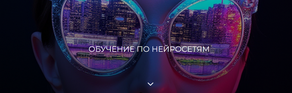 [Валерия Архипова] [Betonmaster] Обучение по нейро_0.png